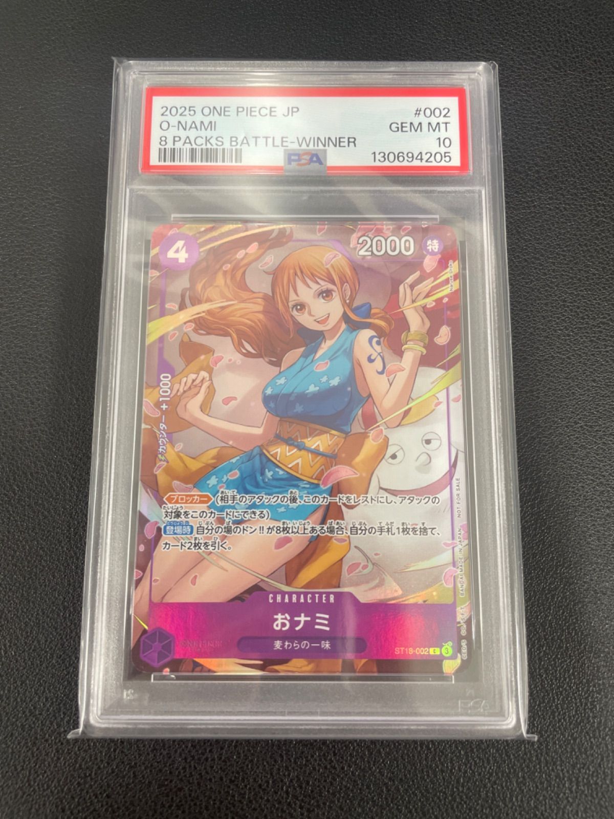 【PSA10】ワンピースカード おナミ(illust:Naruse Uroko) ST18-002 8パックバトル 優勝景品 プロモ