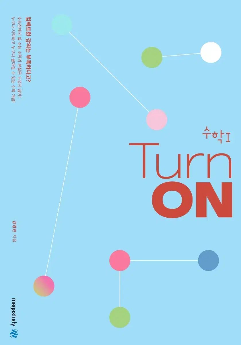 강영찬 ターンオン 数学Ⅰ 数学Ⅱ 基本書 ワークブック