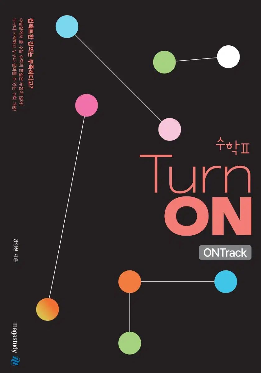 강영찬 ターンオン 数学Ⅰ 数学Ⅱ 基本書 ワークブック