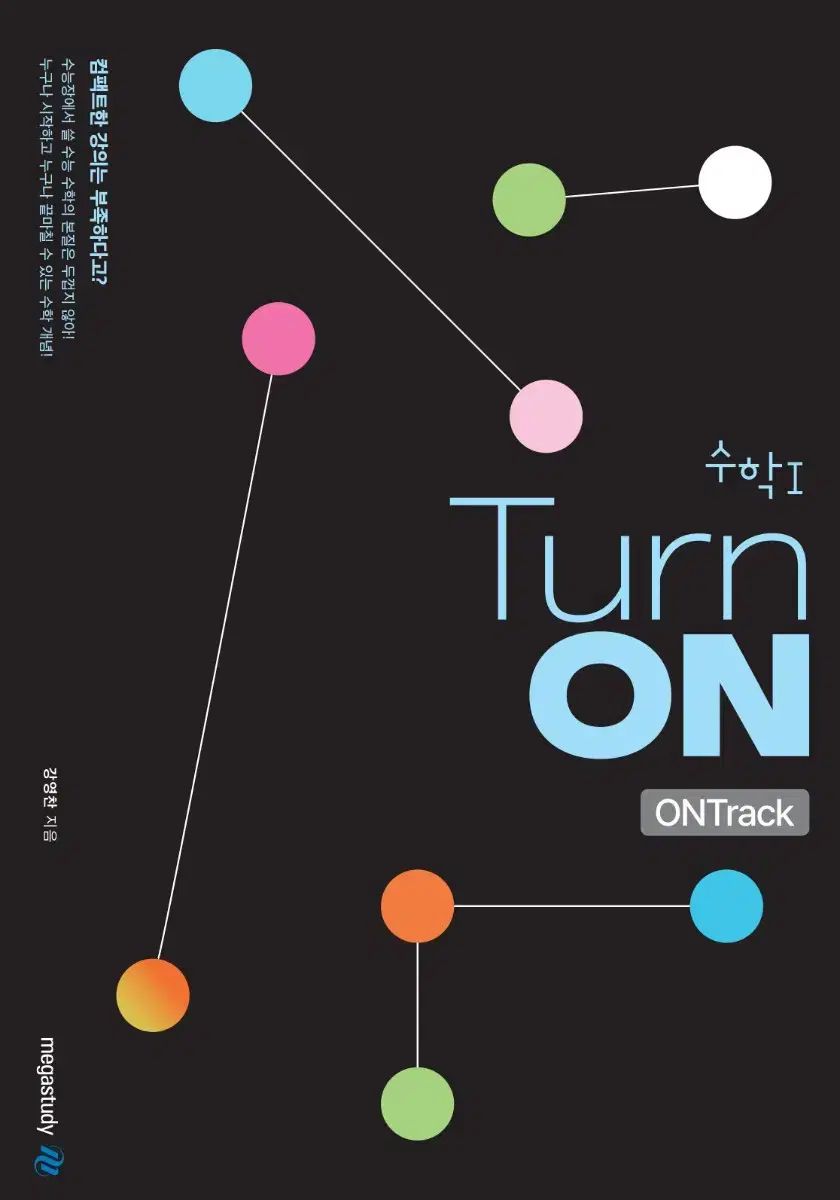 강영찬 ターンオン 数学Ⅰ 数学Ⅱ 基本書 ワークブック