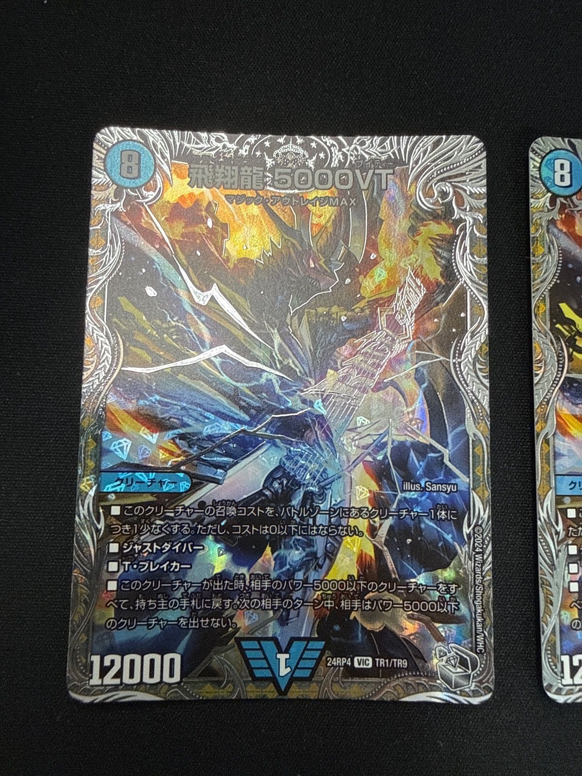 デュエルマスターズ 飛翔龍5000vt 銀トレジャー 2枚 - メルカリ