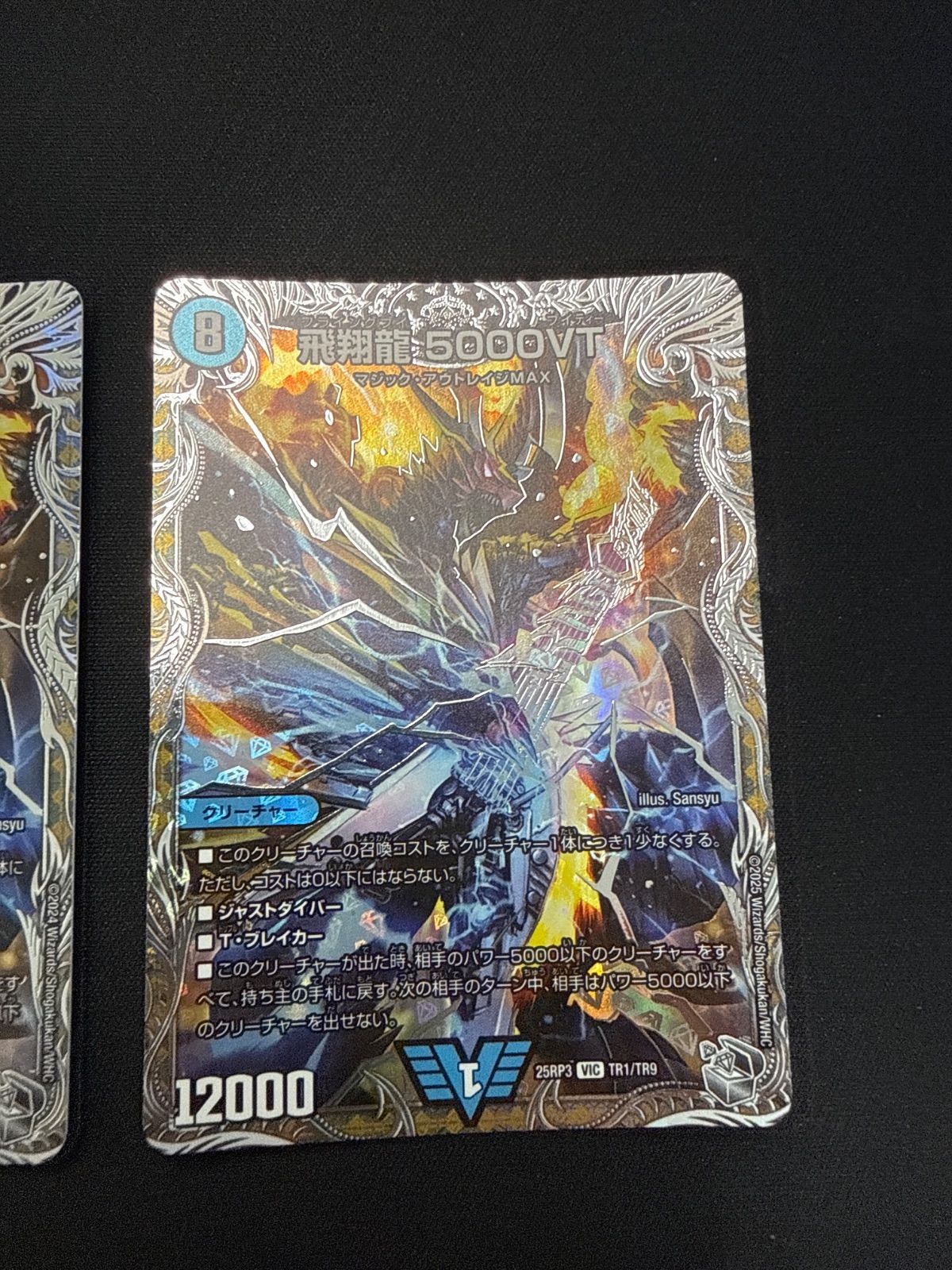 デュエルマスターズ 飛翔龍5000vt 銀トレジャー 2枚 - メルカリ