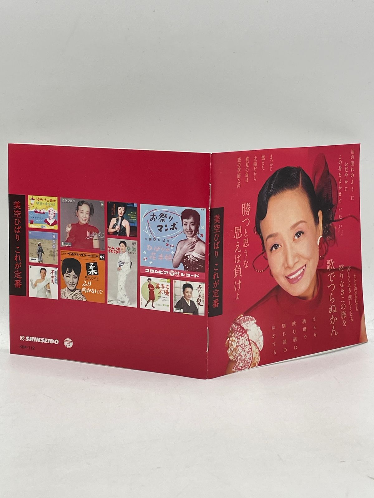 CD】 美空ひばり これが定番 ベスト 2606CZto45 - メルカリ