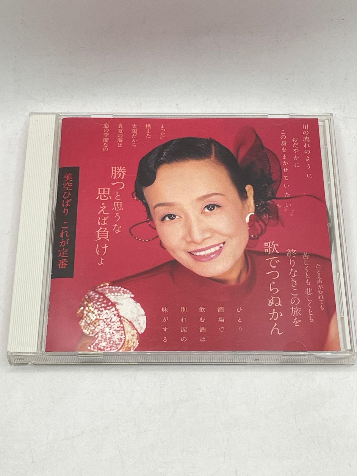 CD】 美空ひばり これが定番 ベスト 2606CZto45 - メルカリ