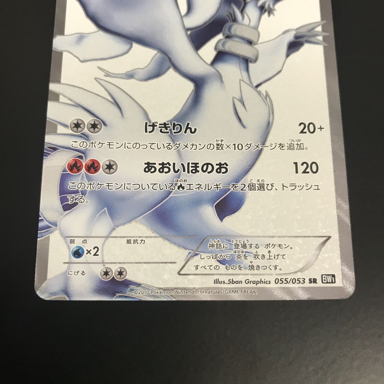 八戸第2-56-93] ポケットモンスター ポケモンカード ゼクロム レシラム