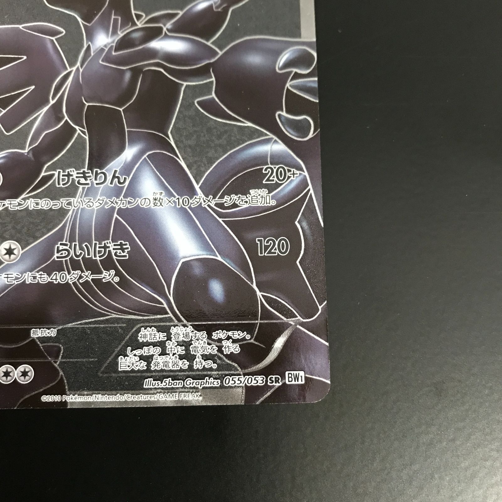 八戸第2-56-93] ポケットモンスター ポケモンカード ゼクロム レシラム