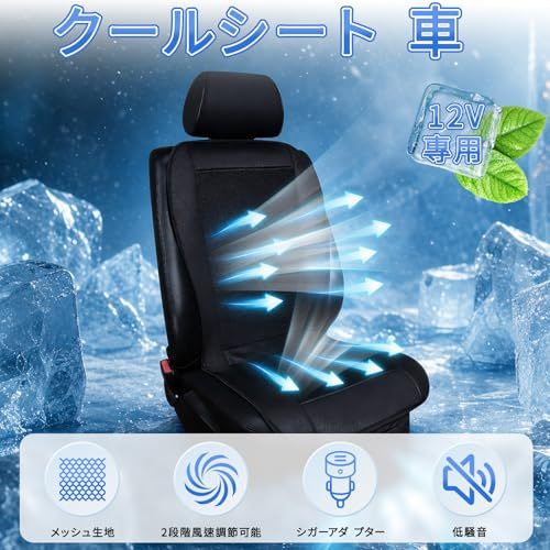 シートクーラー 車 【2026夏新登場】Lwuckbarrt クールシート 車 シート クーラー DC12V 2段階風量調節 強風 メッシュ通気素材 強力ファン 車用 低騒音 折り畳み可能 取り付け簡単 冷気循環 夏対策ry f57e231f