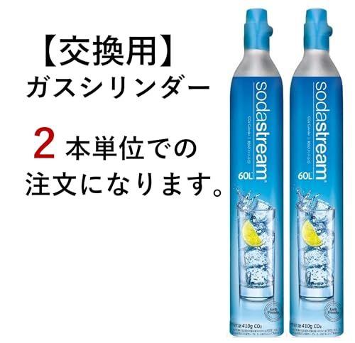 【同時交換】[公式] ソーダストリーム ガスシリンダー 60L 交換用ガス２本セット ピンク sodastreamry c7d52704