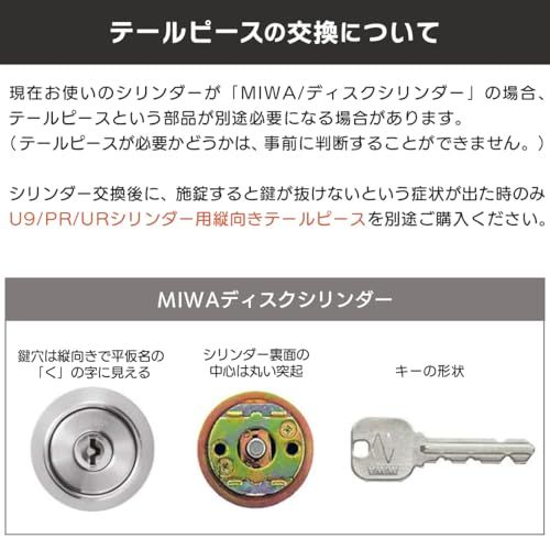 MIWA(美和ロック) LSP シリンダー 錠 鍵 交換用 U9 玄関ドア 自分で TE24(扉厚28?36mm) シルバー(ST色) MCY-138 交換手順書付 PESP TE-0 LE-0 QDCry cedbebc1