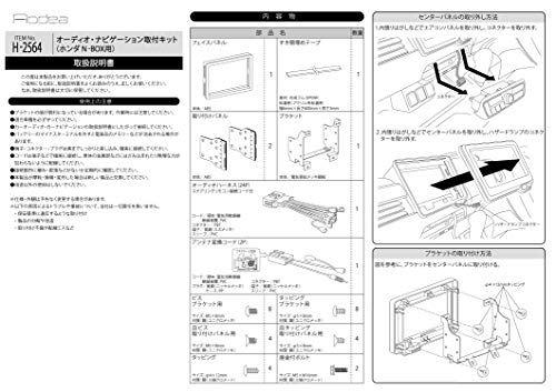エーモン(amon) AODEA(オーディア) オーディオ・ナビゲーション取付キット ホンダ N-BOX用 H-2564ry de92a115