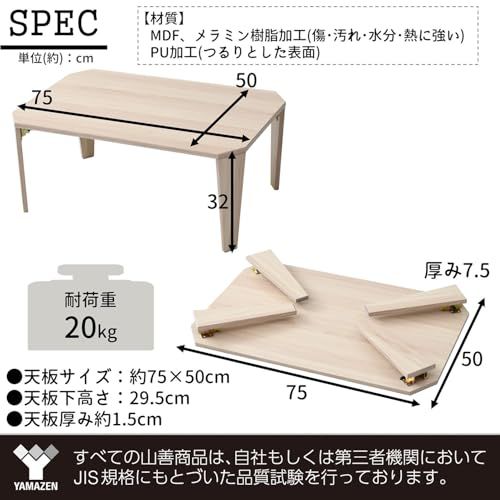 山善(YAMAZEN) ローテーブル 折りたたみ 幅75×奥行50×高さ32cm 水分・熱に強い天板 傷防止フェルト付き テーブル 折れ脚 完成品 ウッドナチュラル MTWL-7550(WNA)ry 25691377