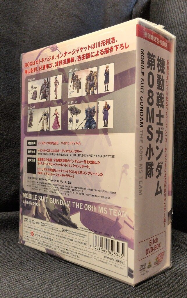 機動戦士ガンダム/第08MS小隊 5.1ch DVD-BOX 第08MS小隊 機動戦士