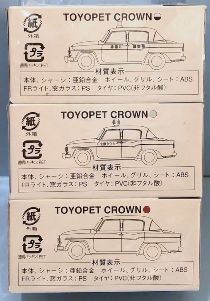 TOMYTEC TOYS CLUB/TOMICA LIMITED VINTAGE 第5弾3台セット (クラウン) 第5弾 7,570円