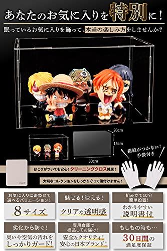【選べるサイズ】フルミット フィギュアケース アクリル コレクションケース 高透明度 【UVカット】 透明収納ケース 組み立て 簡単 防汚れ 手袋 クリーニング クロス付き お手入れ方法 説明書 (縦30 x 横20 x 高15cm) (× 38efa442