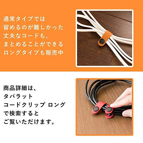 [タバラット] コードクリップ ケーブルクリップ 10個セット バンド 本革 日本製 姫路レザー クリップ (レッド)t 703ca4d3