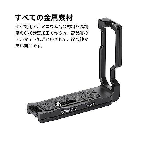 SWFOTO PNL-Z8 ニコン Z8用アルカスイス互換 lプレート l型 arca swiss スポットカメラ アングルプレート あカメラ縦型t 7c0dfa5b