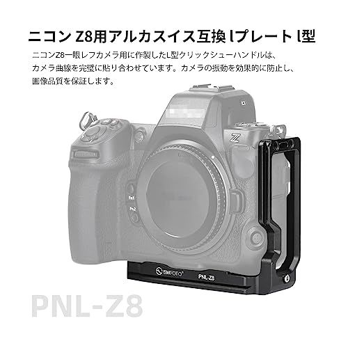 SWFOTO PNL-Z8 ニコン Z8用アルカスイス互換 lプレート l型 arca swiss スポットカメラ アングルプレート あカメラ縦型t 7c0dfa5b