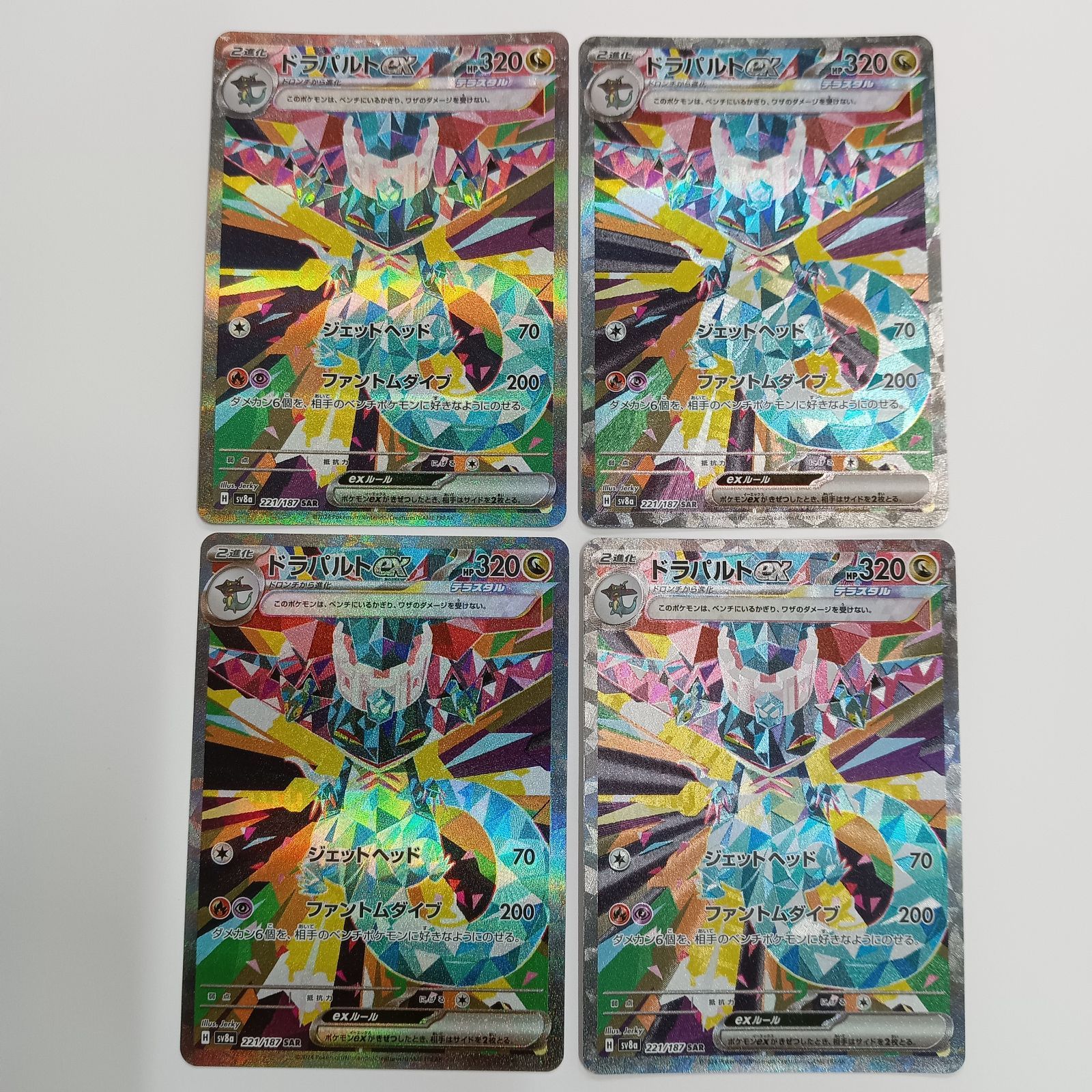 ドラパルトex SARセット ドラパルトex（SAR）【4枚セット】 - メルカリ