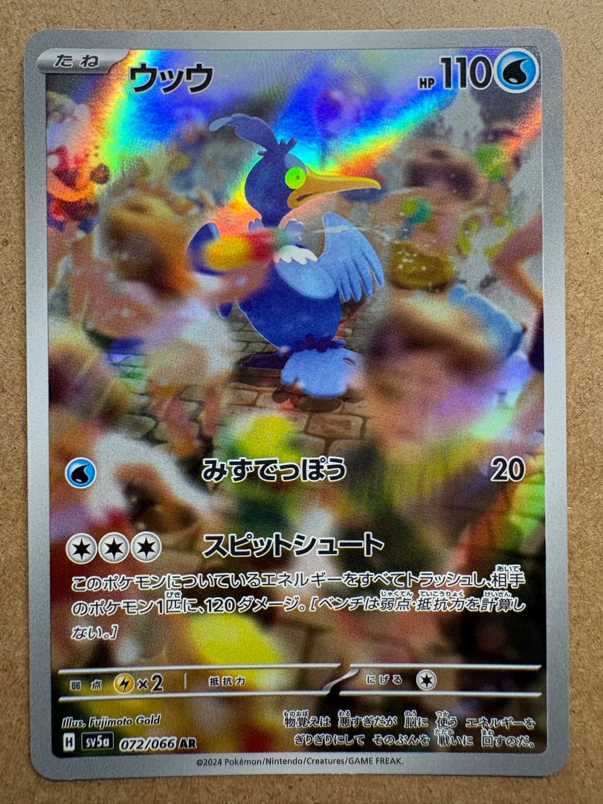 クリムゾンヘイズのウッウAR SV5a ポケモンカード現裏面 単品 - メルカリ