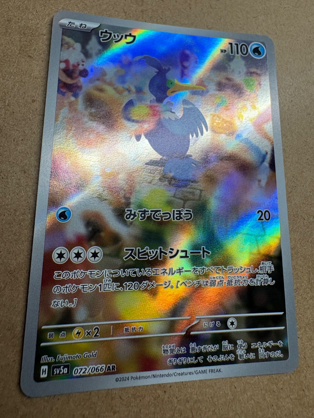 クリムゾンヘイズのウッウAR SV5a ポケモンカード現裏面 単品 - メルカリ