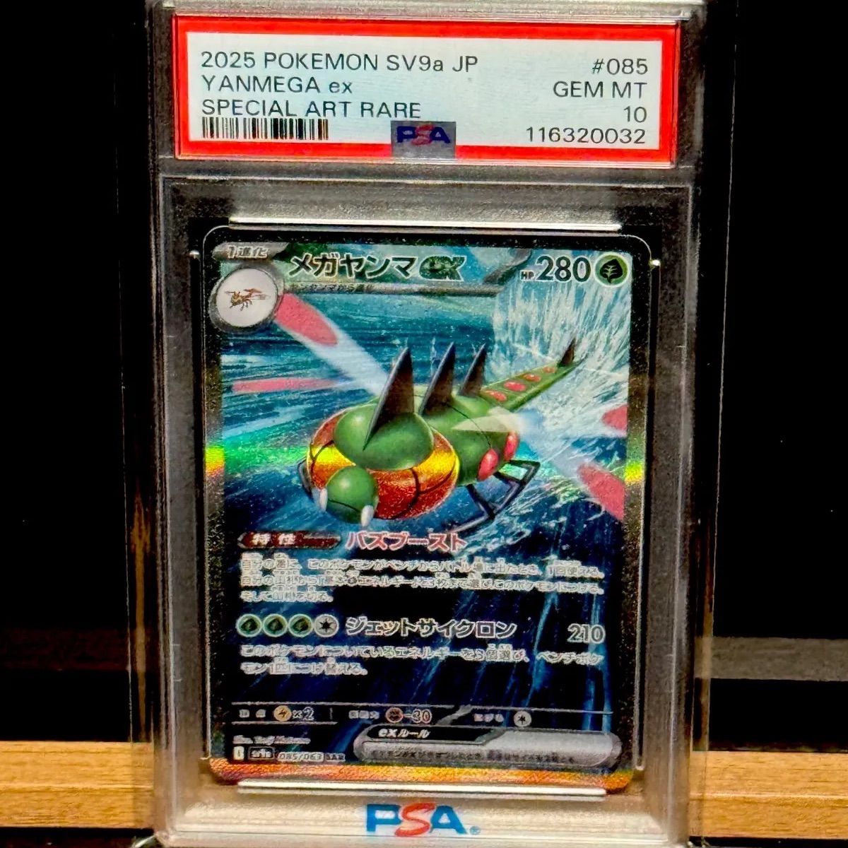 メガヤンマex SAR PSA10