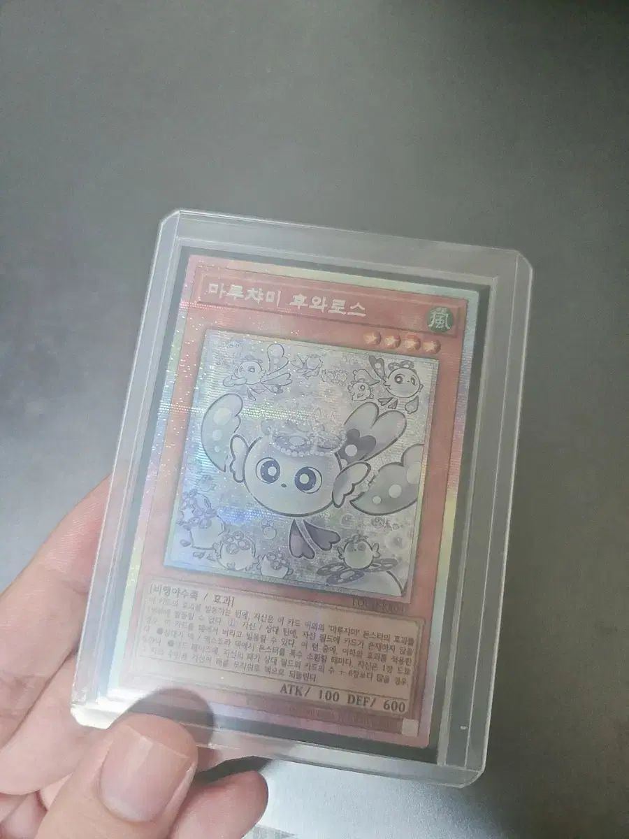 遊☆戯☆王 マル Uフワロース シック