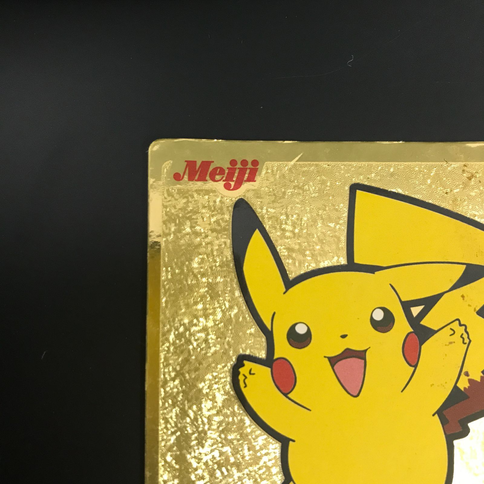 八戸第2-56-94] 難あり Meiji ポケットモンスター ゲットカード金