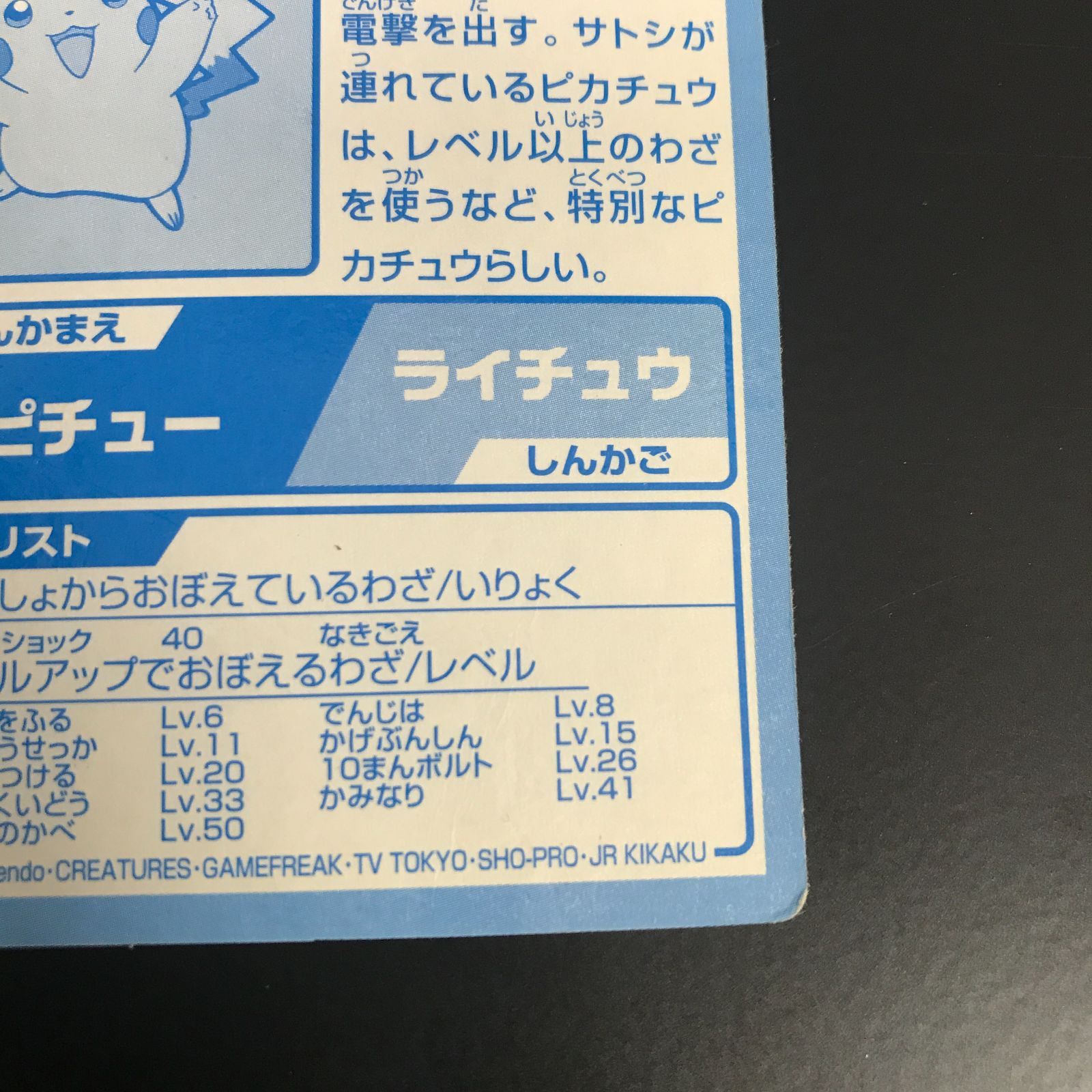 八戸第2-56-94] 難あり Meiji ポケットモンスター ゲットカード金