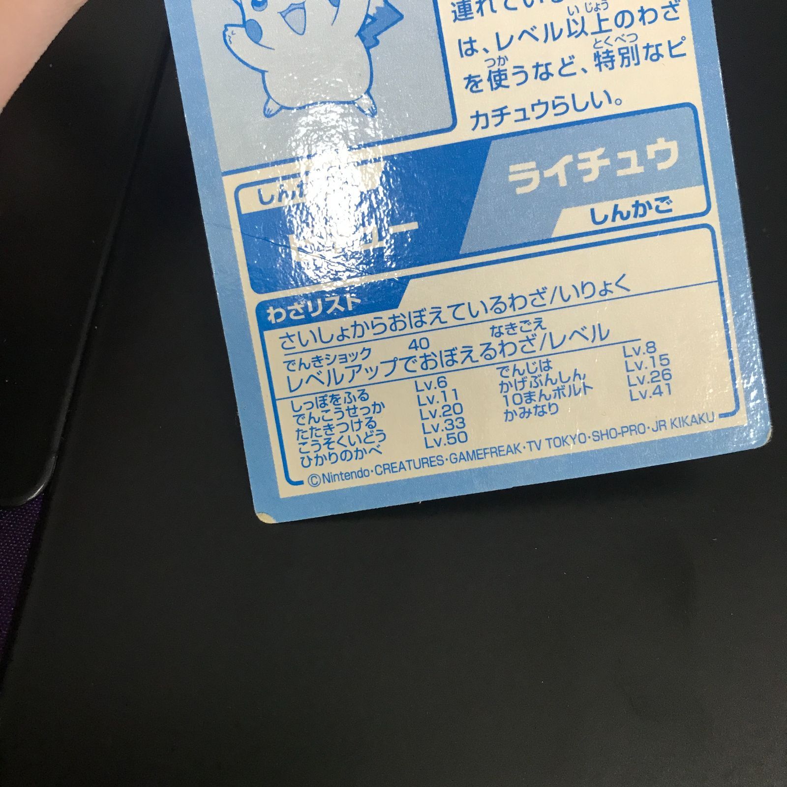 八戸第2-56-94] 難あり Meiji ポケットモンスター ゲットカード金
