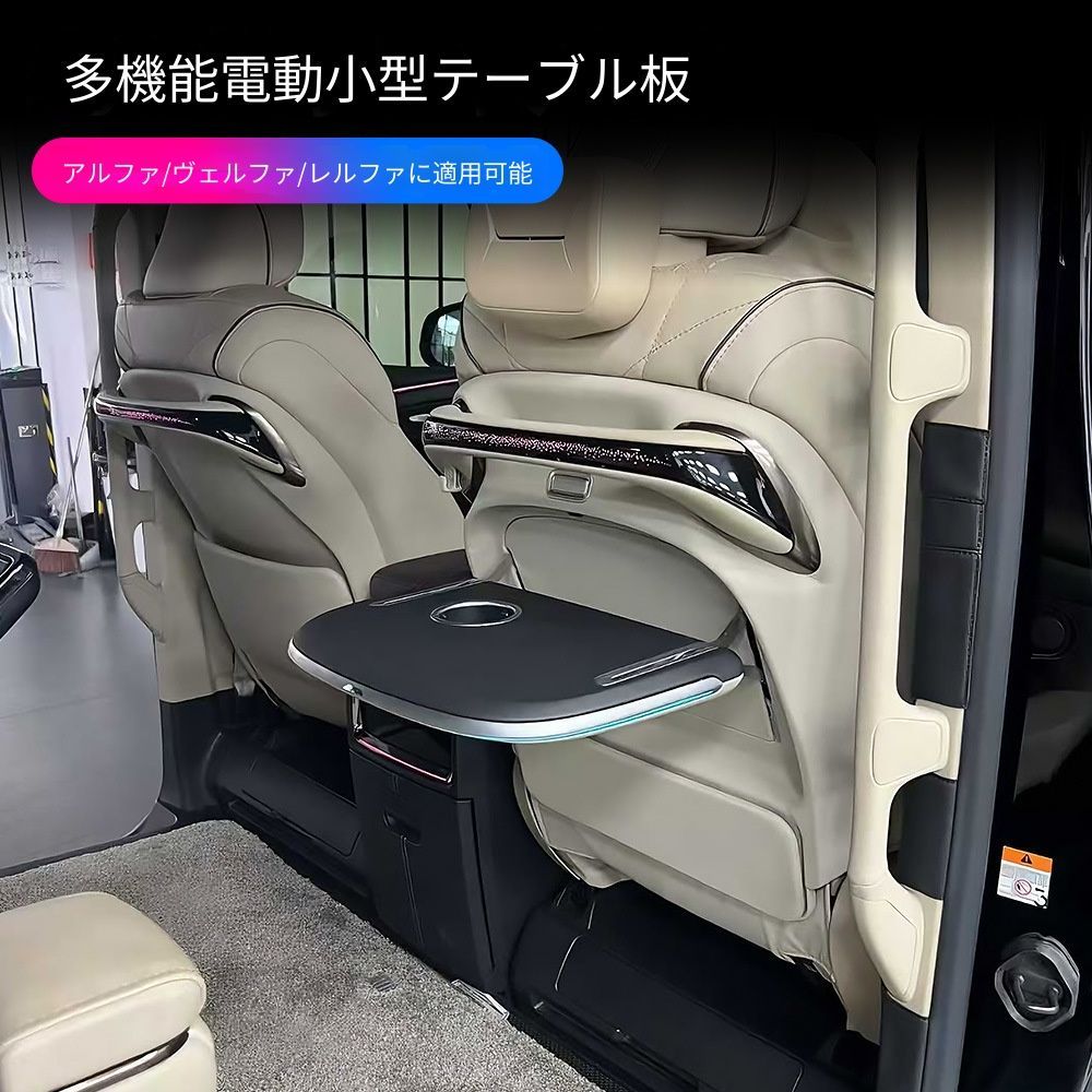 トヨタ Toyota アルファード ALPHARD ヴェルファイア VELLFIRE 30系 40系 2015-2024対応 シートバックテーブル 電動小型テーブル 単品 ABS製 差し込み式 ブラック ベージュ 内装アクセント