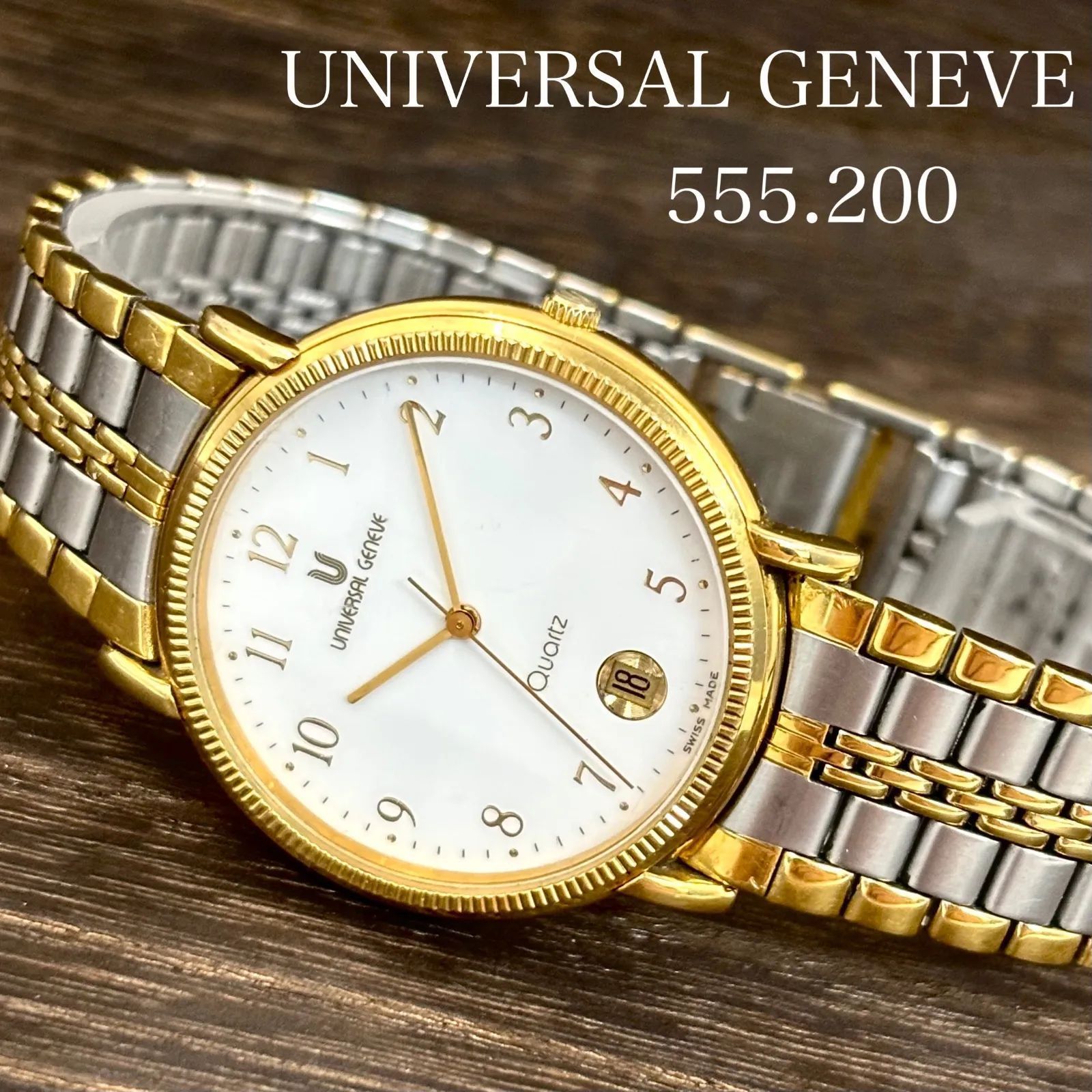 稼働/純正ブレス】UNIVERSAL GENEVE/ユニバーサルジュネーブ 腕時計 