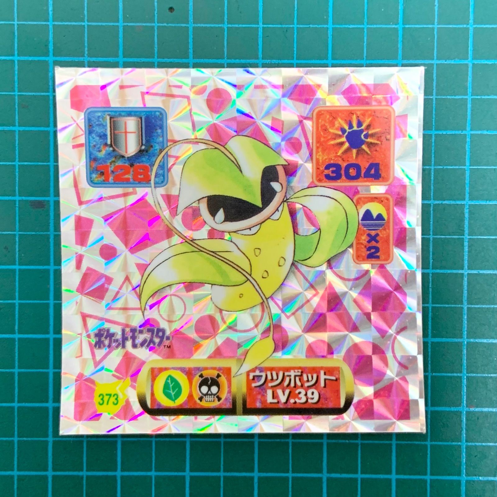 アマダ 最強シール烈伝 改 kai 373 ウツボット 378 スリーパー 382 