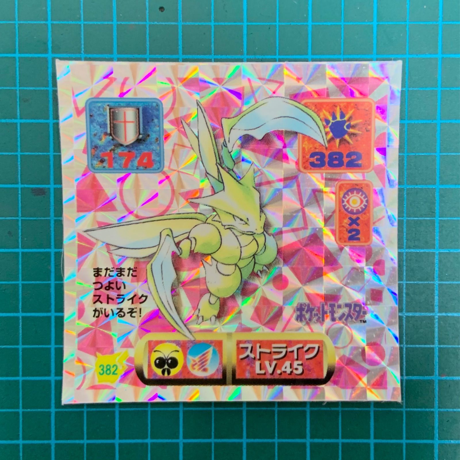 アマダ 最強シール烈伝 改 kai 373 ウツボット 378 スリーパー 382