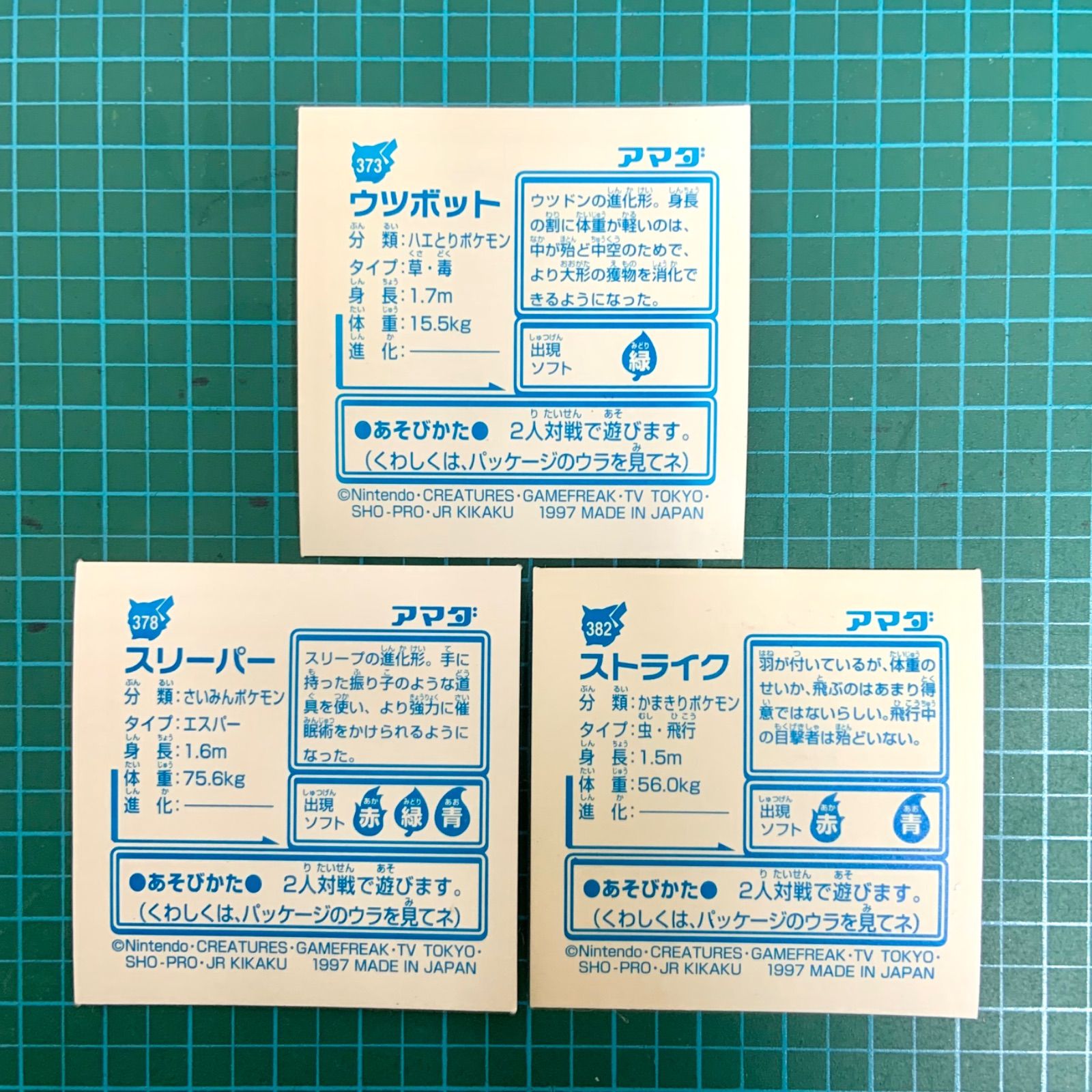 アマダ 最強シール烈伝 改 kai 373 ウツボット 378 スリーパー 382