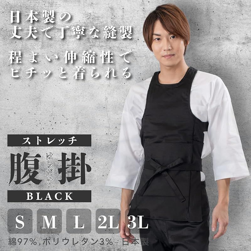 【新品】 [あい藍] ストレッチ腹掛け はらがけ どんぶり 綿97%,ポリウレタン3% (L, ブラック)