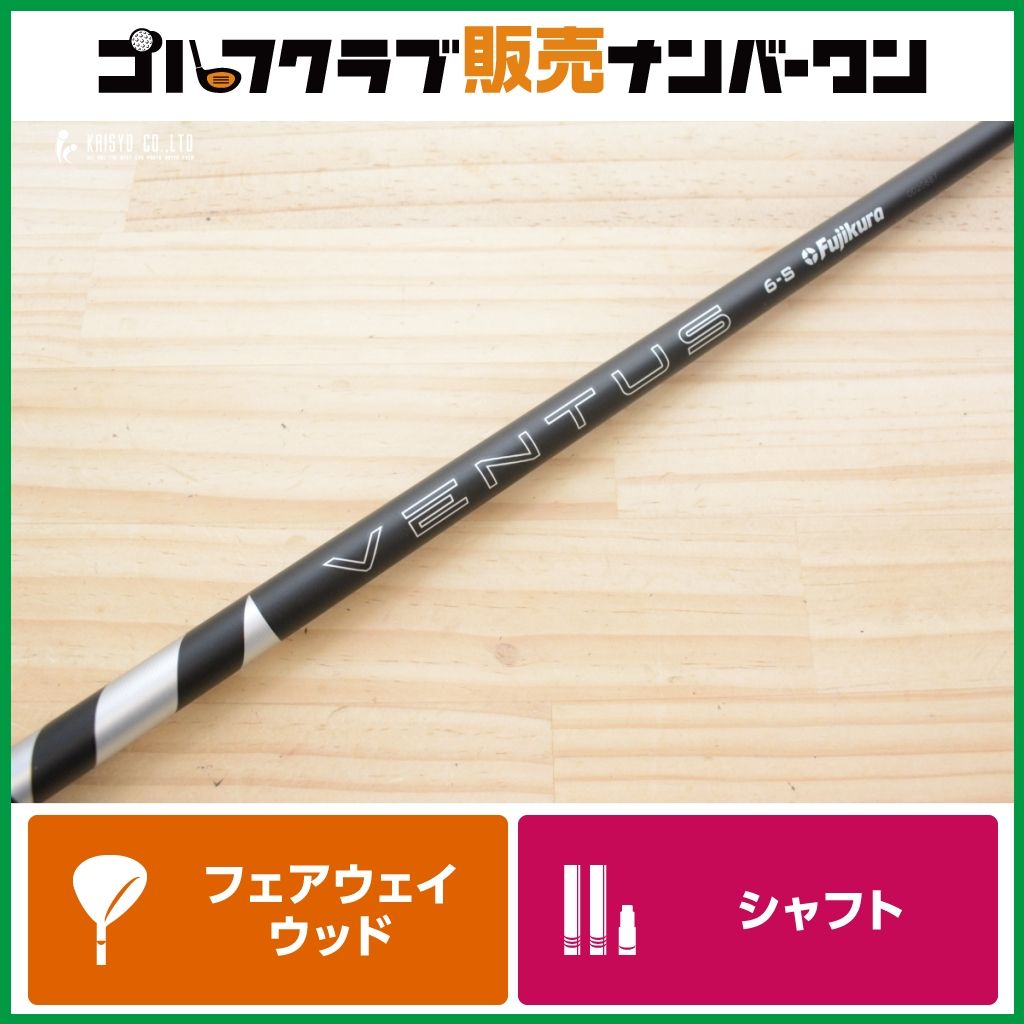 テーラーメイドスリーブ付】24 VENTUS BLACK 6 Velocore+ フレックスS