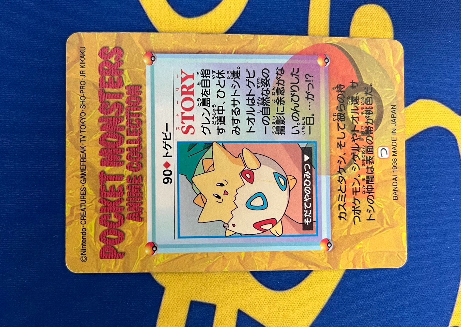 ポケモン カードダス アニメコレクション 90 トゲピー 1枚 - メルカリ