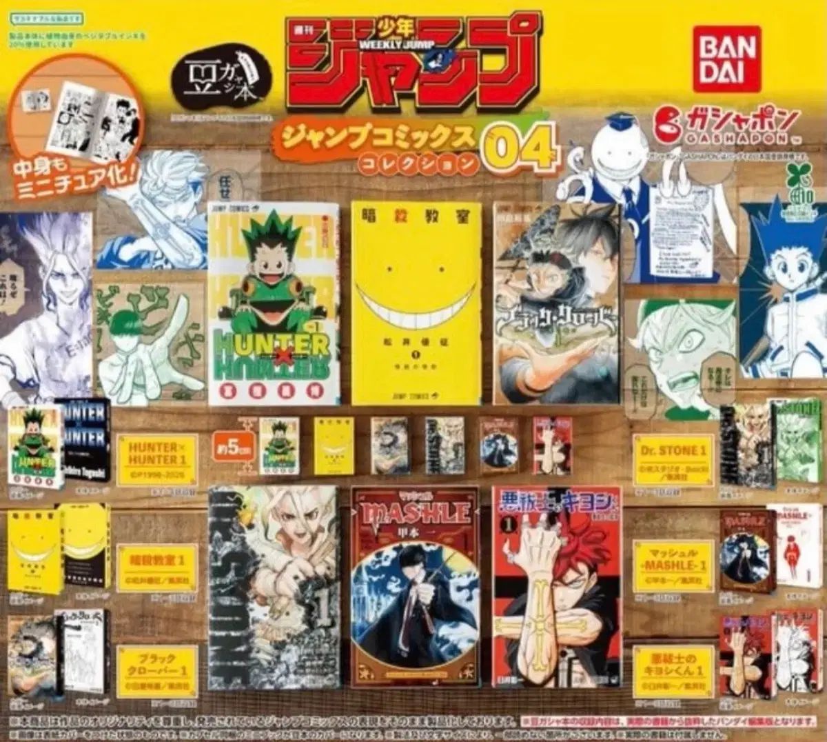 フルセット) ジャンプコミックス 4タン 콩ガチャ