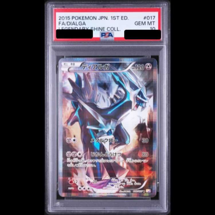 ディアルガ CP2 psa9 ポケモンカード 017/027 ディアルガ(R){鋼}〈017/027〉[CP2] ｜販売‧買取｜ 晴れる屋2