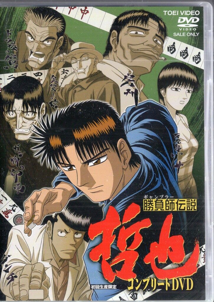 アニメDVD 勝負師伝説 哲也 コンプリートDVD