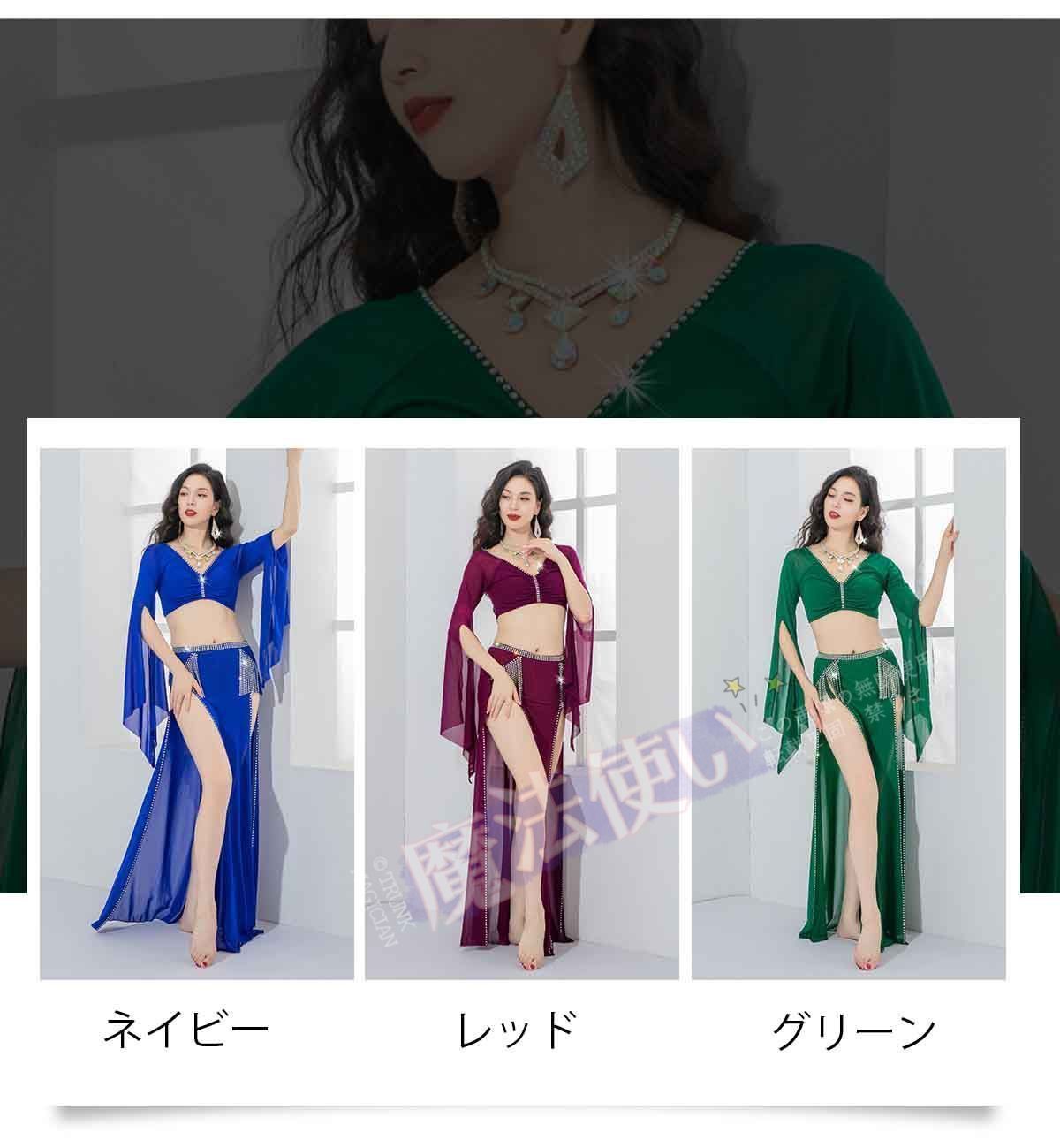 ベリーダンス ダンス衣装 セット ハロウィン コスプレ 仮装 パーティー 余興用 レッスン着 トップス スカート(インナーパンツ付き)２点セット 社交ダンス　発表会　ラテンダンス　演出　団体 キラキラ きらきら ネイビー レッド グリーン CWF231