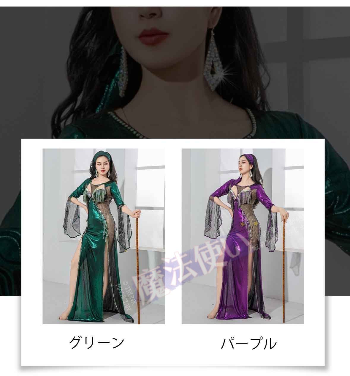 ベリーダンス ダンス衣装 セット ハロウィン コスプレ 仮装 パーティー 余興用 レッスン着 ワンピース ブラ ヘッドスカーフ インナーパンツ 社交ダンス　発表会　ラテンダンス　演出　団体 キラキラ きらきら グリーン　パープル CWF229