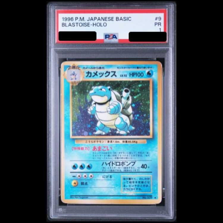 PSA1】カメックス ＜マーク有＞ [旧裏第1弾/拡張パック] [旧裏] 1枚
