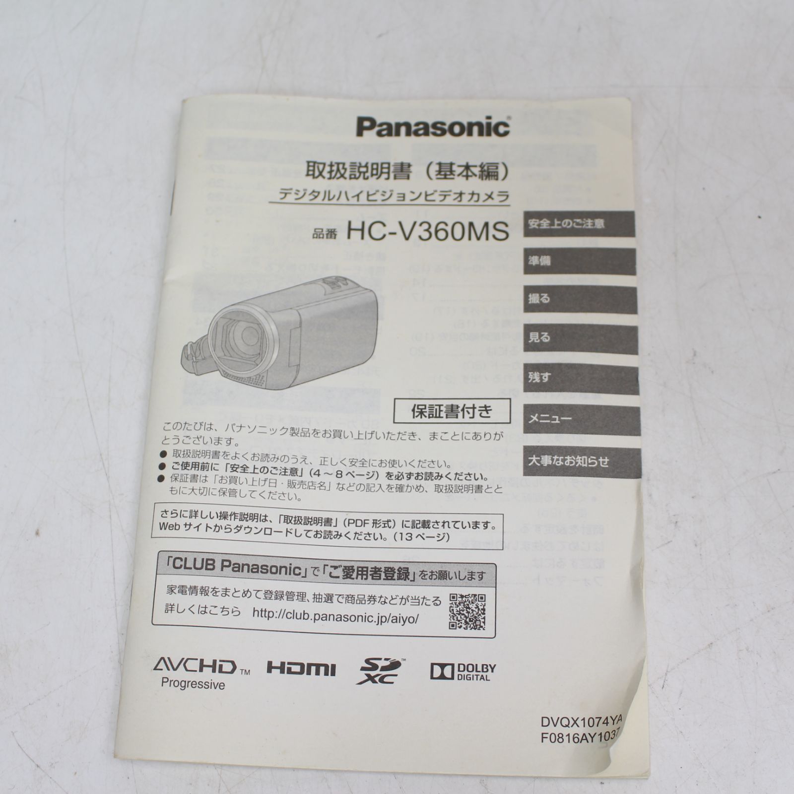 665)Panasonic パナソニック HC-V360MS ホワイト ビデオカメラ 2017年