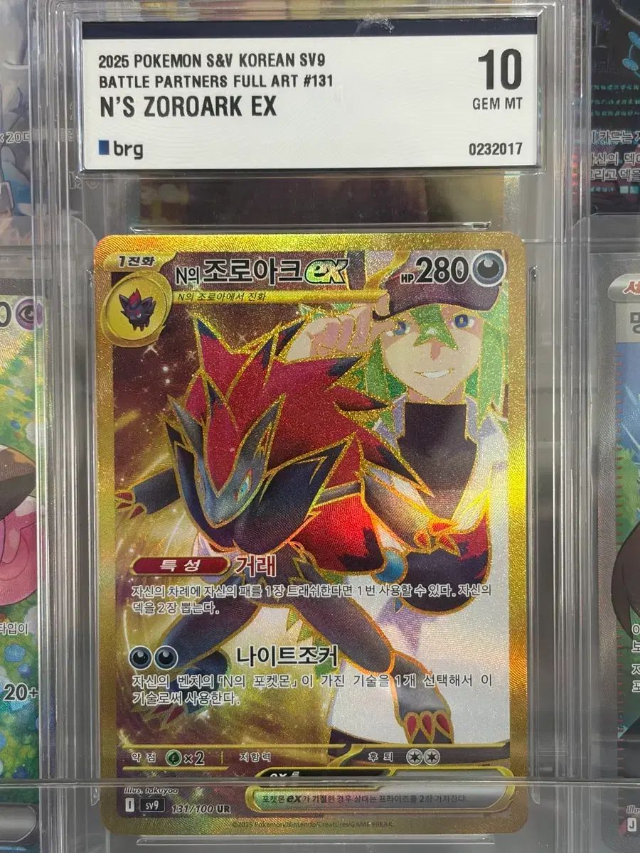 ポケモンカード N's ゾロアーク EX フールアート 131/100 UR