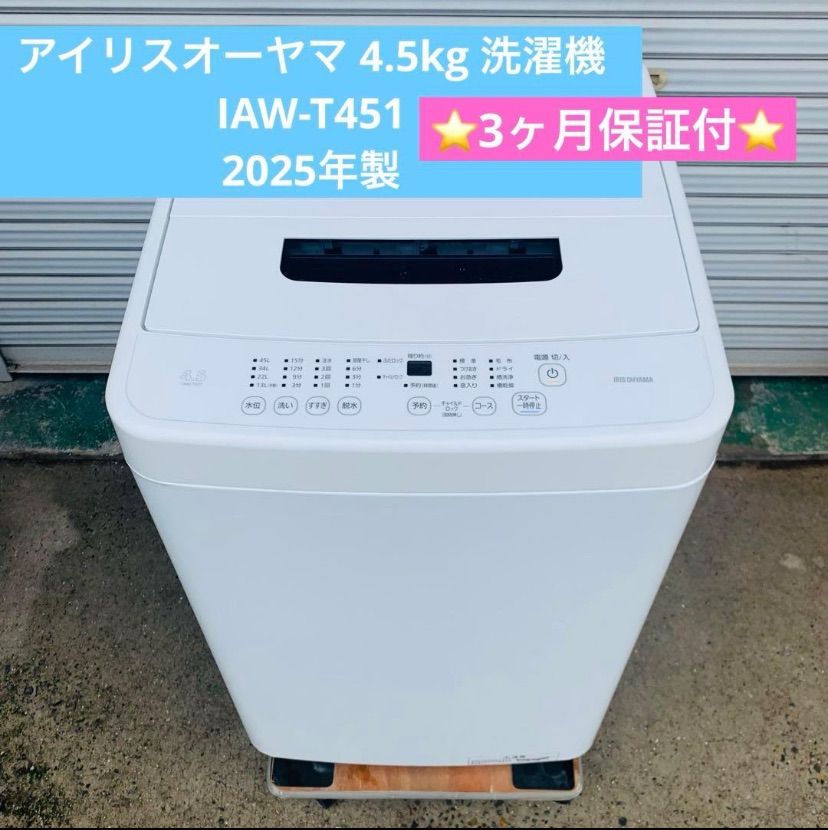 アイリスオーヤマ 縦型洗濯機 IAW-T451 2024! 洗濯機 4.5kg IAW-T451