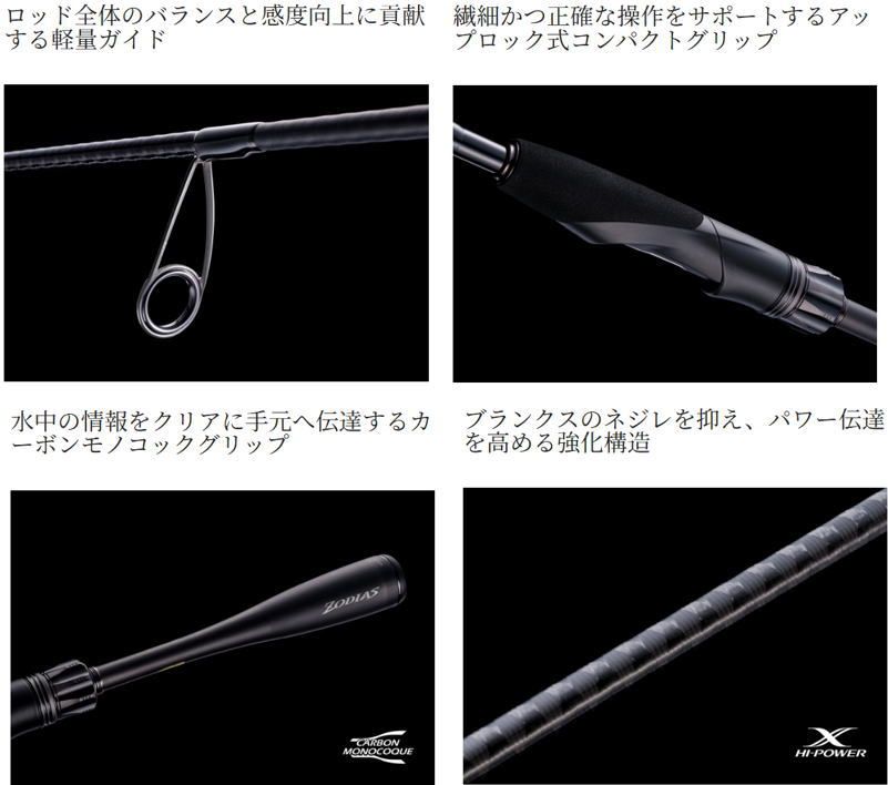 シマノ 26 ゾディアス 172MH-2 ベイトモデル｜バスロッド｜shimano