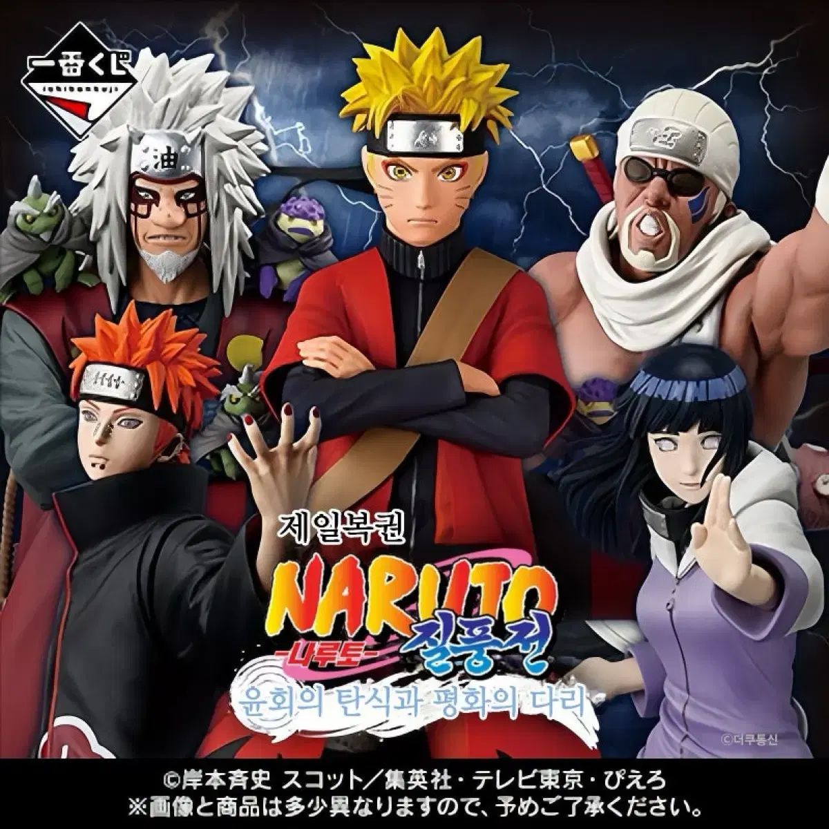 NARUTO 一番くじ 下賞コンプリートセット 一番くじ NARUTO ナルト 下位賞 フルコンプリートセット 即日発送 一番