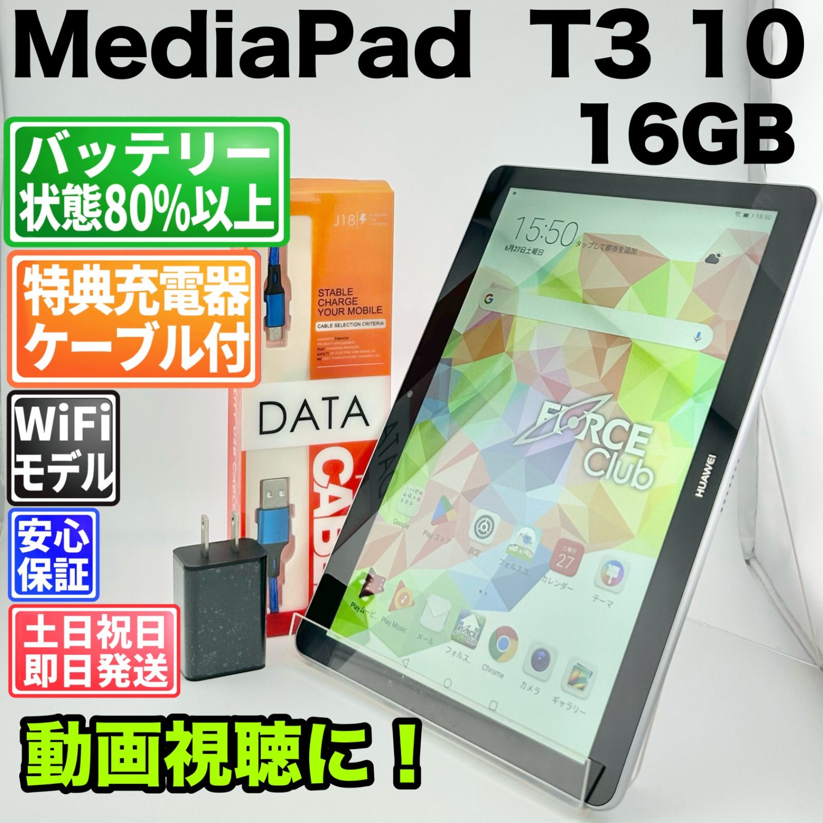 バッテリー良好 HUAWEI MediaPad T3 10 16GB スペースグレイ 中古 本体 動作確認済 【最短送料無料】F-248 6,958円
