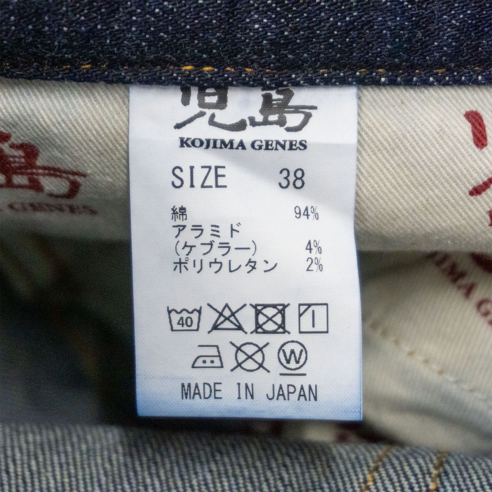 タグ付き未使用品】児島ジーンズ【13.5oz ケブラーMIX ストレッチ